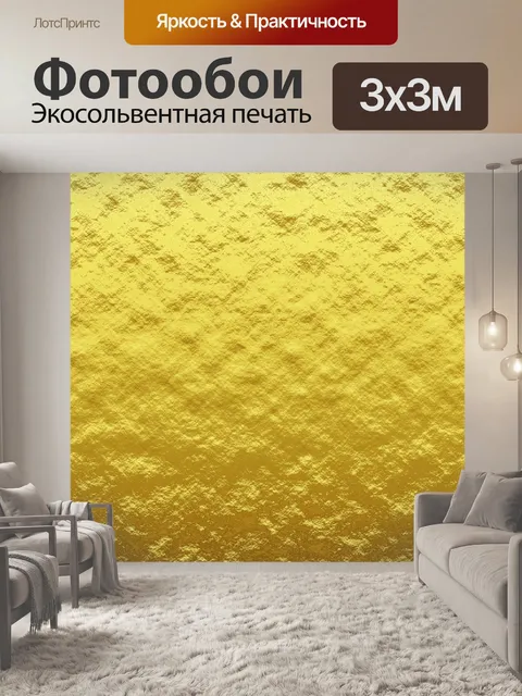 Фотообои Текстура