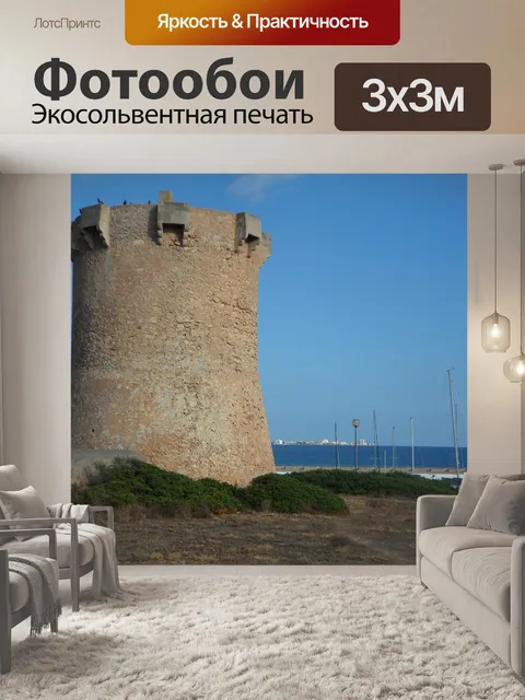 Фотообои Sa rapita