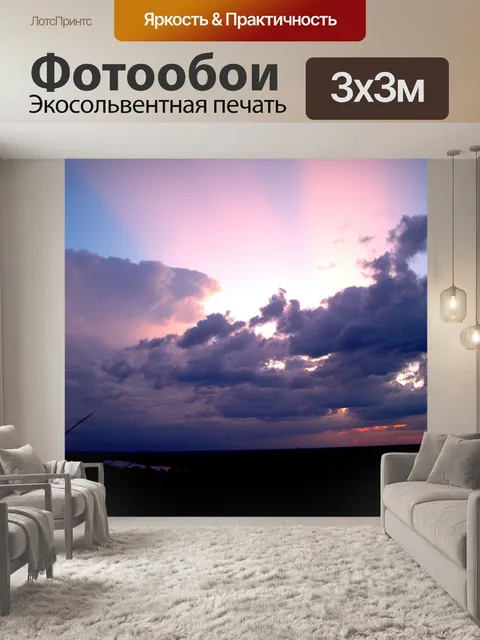 Фотообои Закат восход