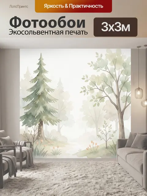 Фотообои Акварельный лесной пейзаж в тумане