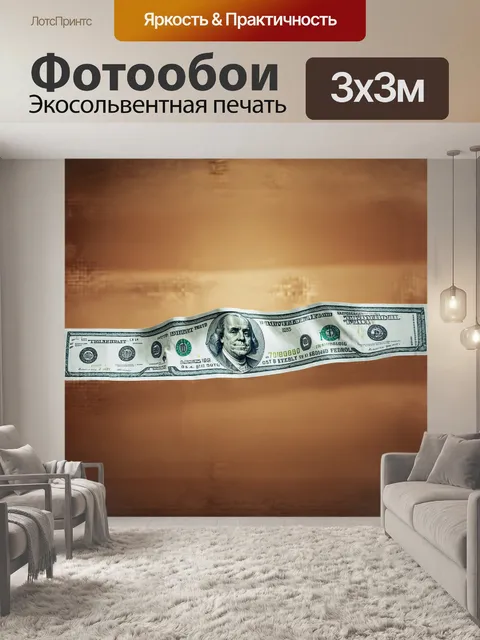Фотообои банкноты долларов, снятые с высоты птичьего полета, образующие волну, мягко накрывающую гладкую поверхность…