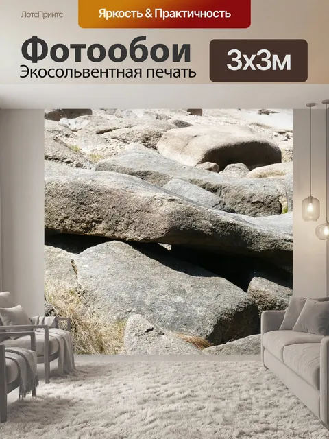 Фотообои Камни