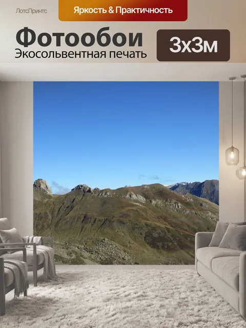 Фотообои Pourtalet