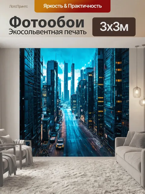 Фотообои киберпанковский мегаполис