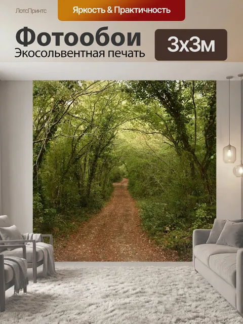 Фотообои Деревья