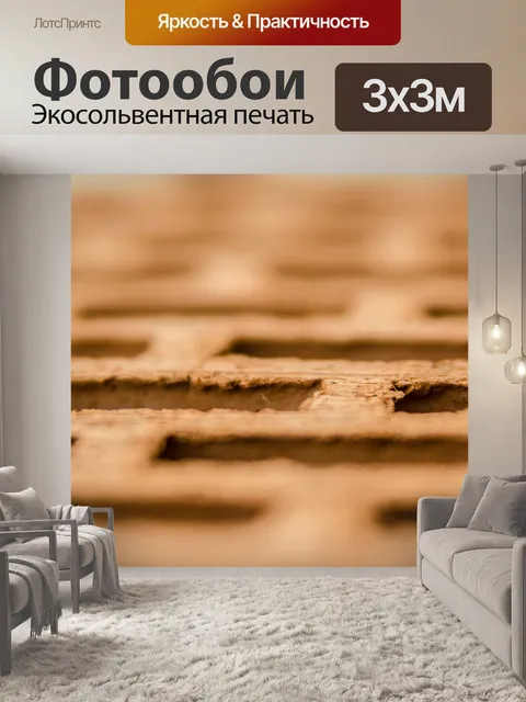 Фотообои Кирпич