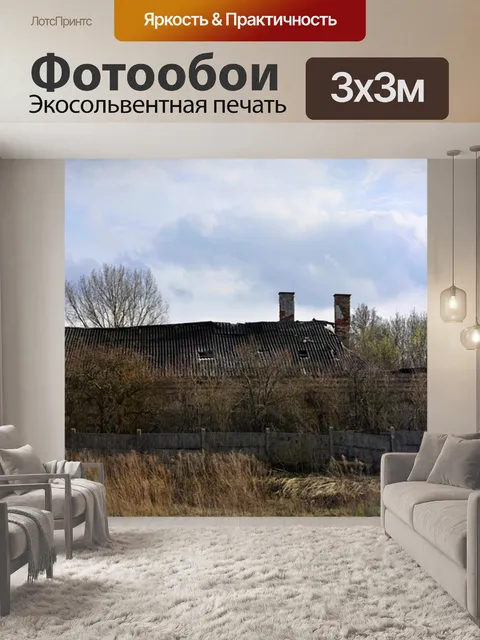 Фотообои Панорамный
