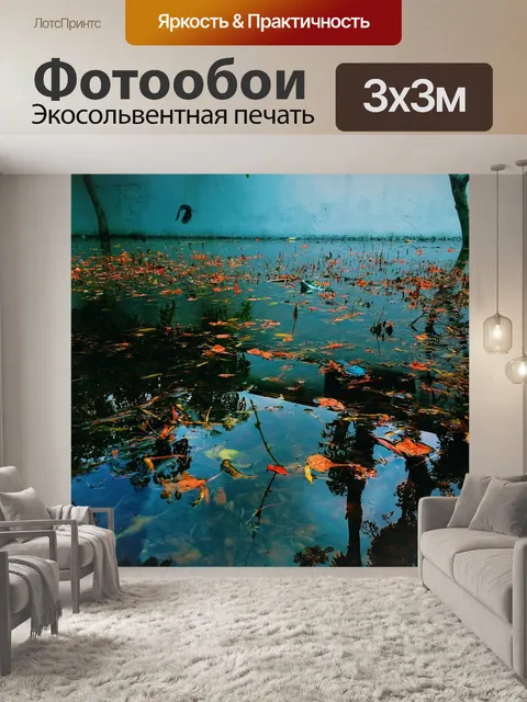 Фотообои Вода
