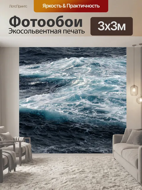 Фотообои Море