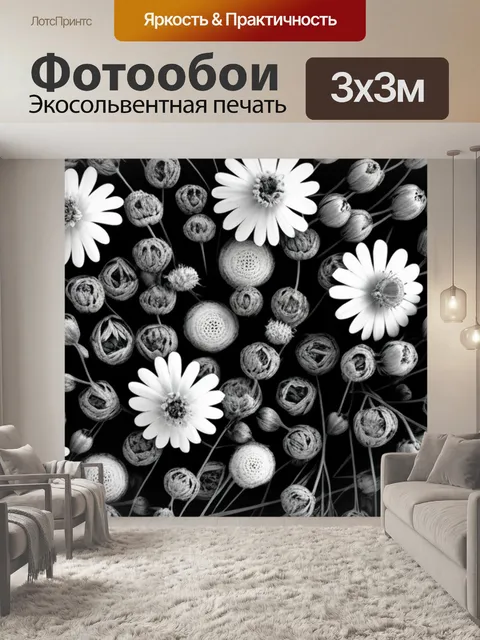 Фотообои с сухоцветами чернобелый
