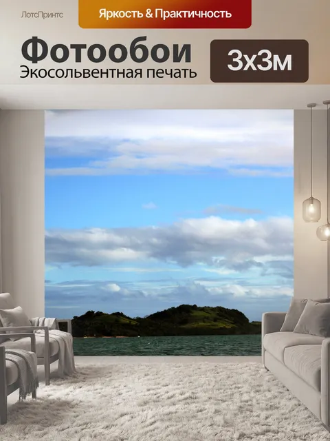 Фотообои Остров