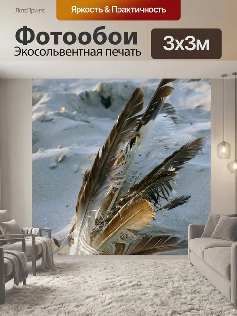 Фотообои Птичье перо