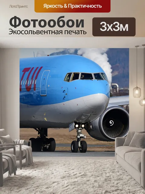 Фотообои Самолеты
