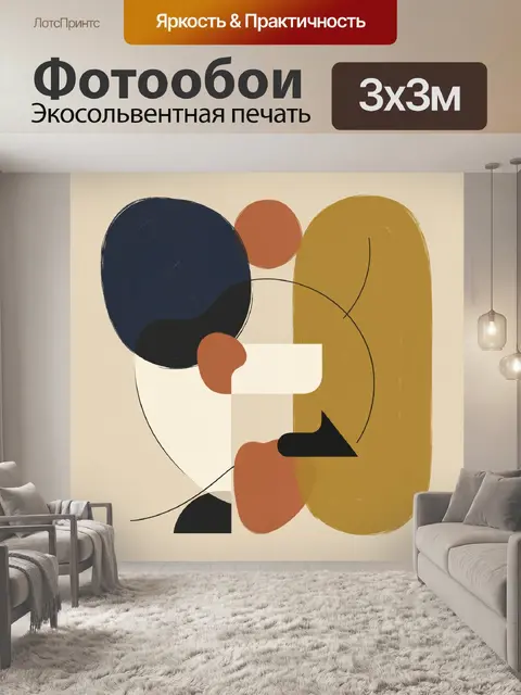 Фотообои Абстрактная геометрия в теплых тонах