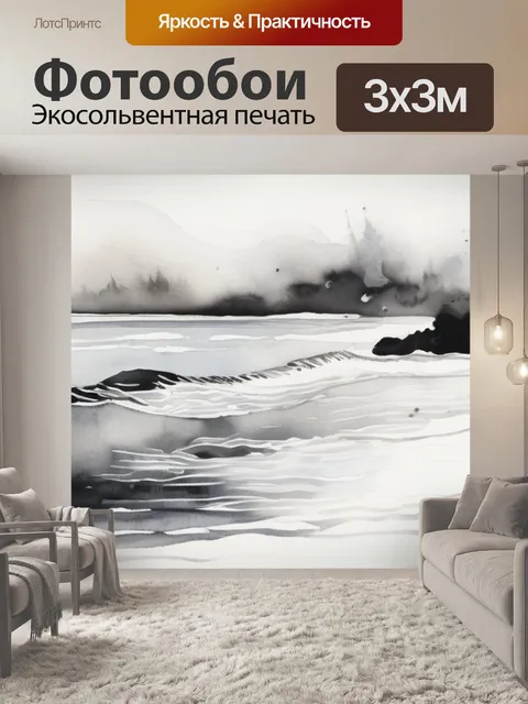 Фотообои море черно белая