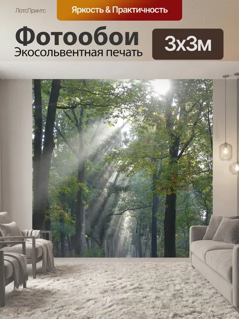 Фотообои Лес