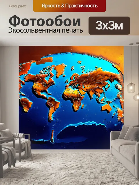 Фотообои рельефная карта мира в технике цифровой живописи