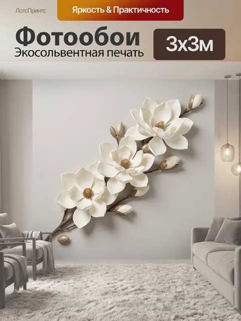 Фотообои Белые цветы магнолии на ветке