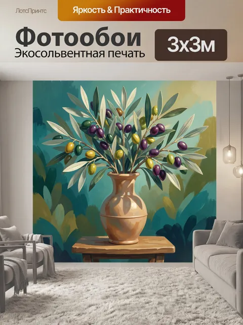 300 × 300 см · Экосольвентная печать