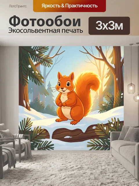 Фотообои Рыжая белка в зимнем лесу