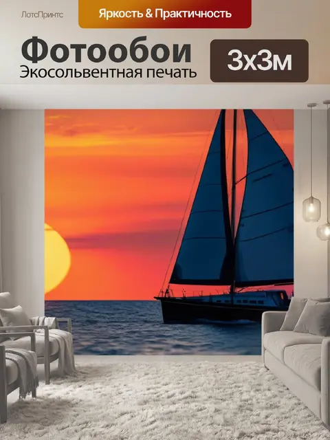 Фотообои парусник на фоне яркого заката