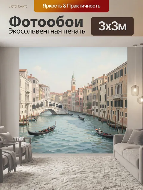 Фотообои Венецианский канал с гондолами