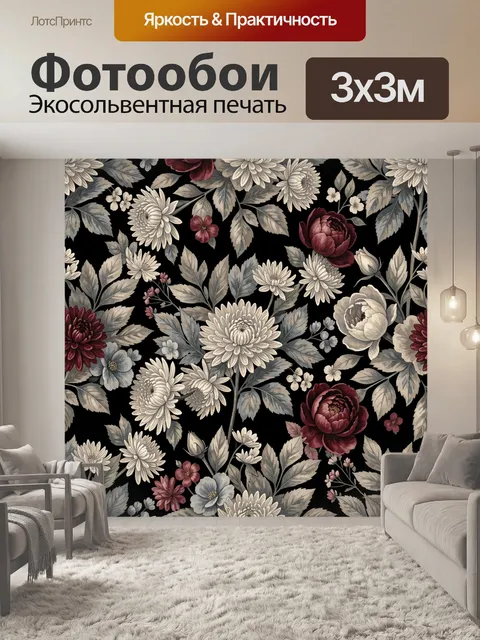 Фотообои Винтажные цветы на темном фоне