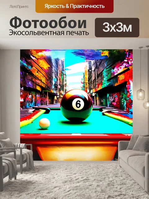 Фотообои бильярдный шар номер 6 на фоне абстрактной городской сцены, выполненной в стиле поп-арт