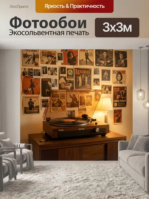 Фотообои Ретро музыка и винил