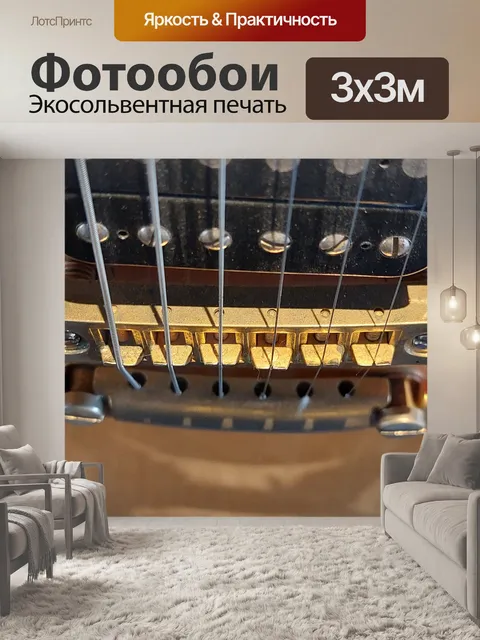 Фотообои Гитарный мост