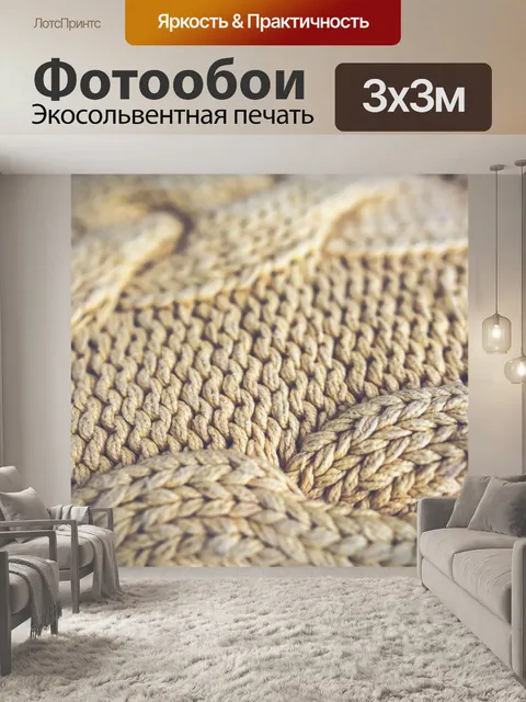 Фотообои Винтаж