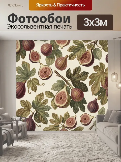 Фотообои Инжирные ветви с плодами
