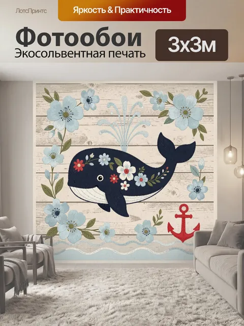 Фотообои Синий кит с цветочным орнаментом
