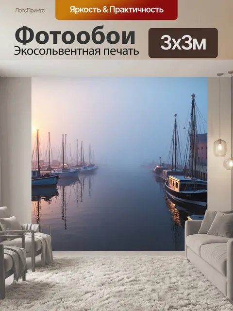 Фотообои туман в стиле гиперреализм, живописная набережная с лодками, скрытыми в тумане на рассвете