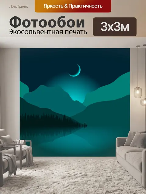 Фотообои Горы
