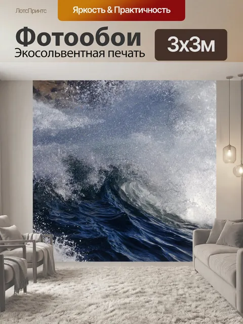 Фотообои Перехлестом волна предпосылки