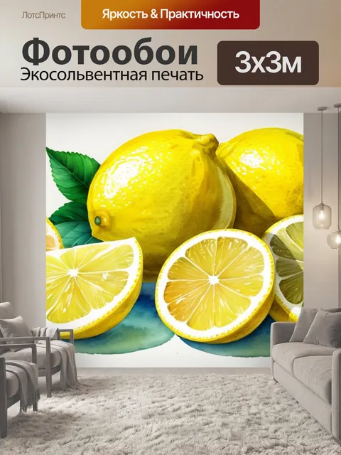Фотообои натюрморт с лимоном акварелью