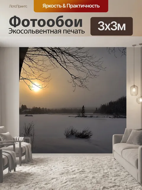 Фотообои Зимний пейзаж