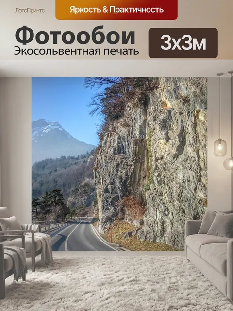 Фотообои Путь