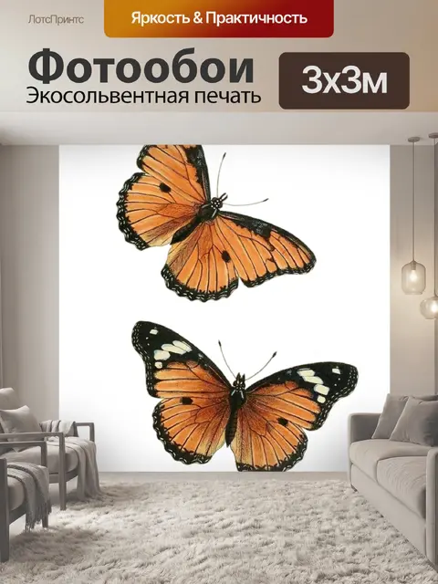 Фотообои Окрашенные винтажные бабочки