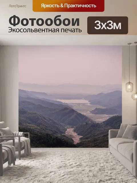 Фотообои Пейзаж