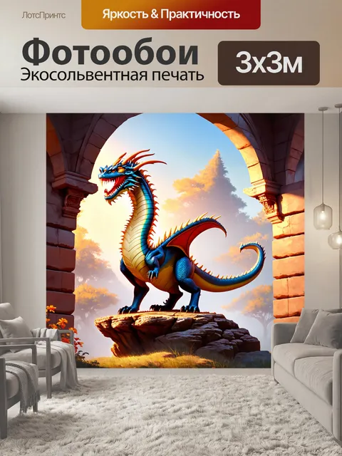 Фотообои дракон, стоящий на скале, окружённый арками и колоннами, созданными природой