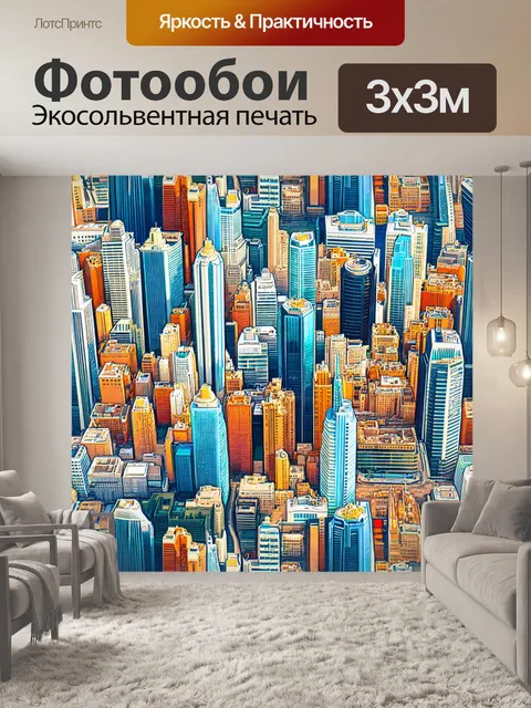 Фотообои город в стиле узоров