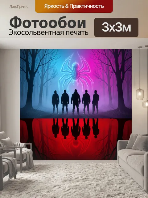 Фотообои Неоновый арахнид в лесной чаще