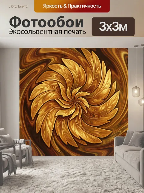 Фотообои Золотой цветок в вихрях абстракции