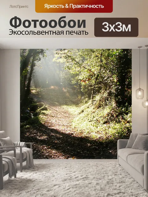 Фотообои Природа