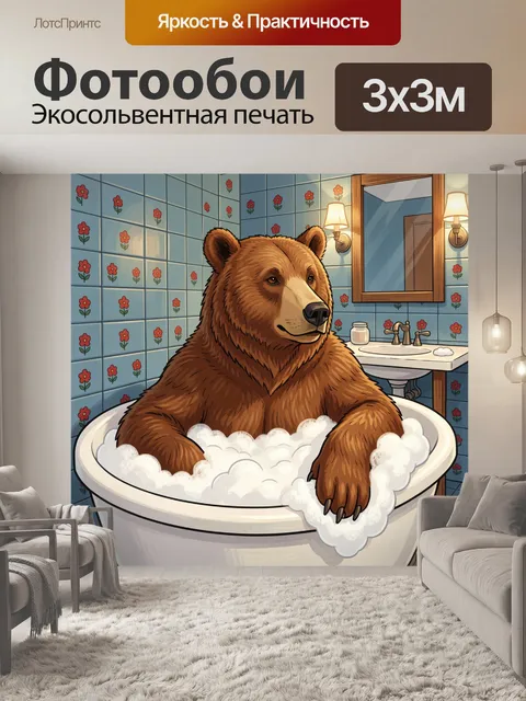 300 × 300 см · Экосольвентная печать