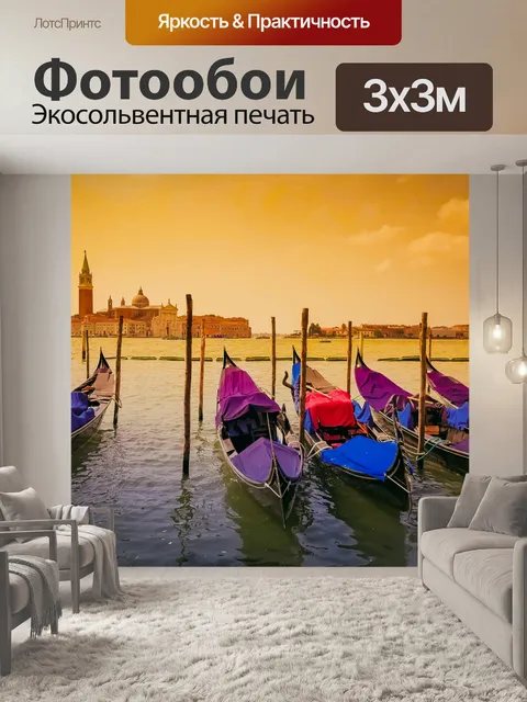 Фотообои Гондола в Венеции