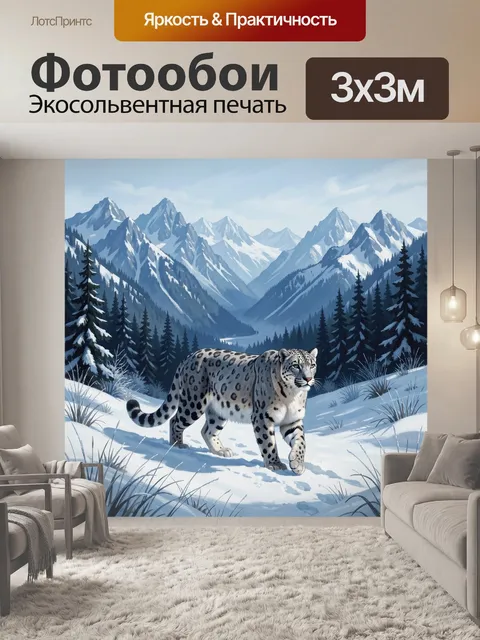Фотообои Снежный барс среди заснеженных вершин