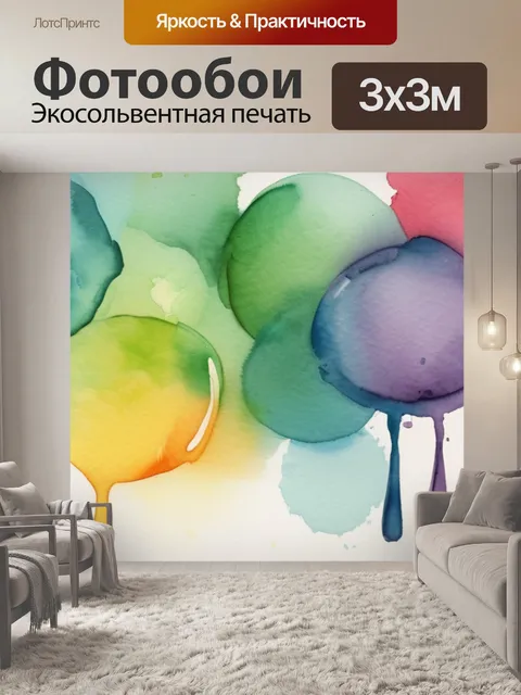 Фотообои акварель легкая